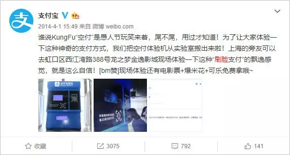 1 367 支付寶花10元買我一張臉，“刷臉支付”背后有何推廣套路？