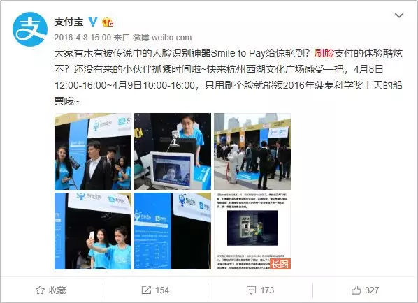 1 469 支付寶花10元買我一張臉，“刷臉支付”背后有何推廣套路？